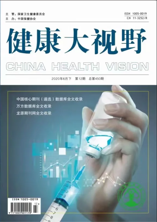 健康大视野封面