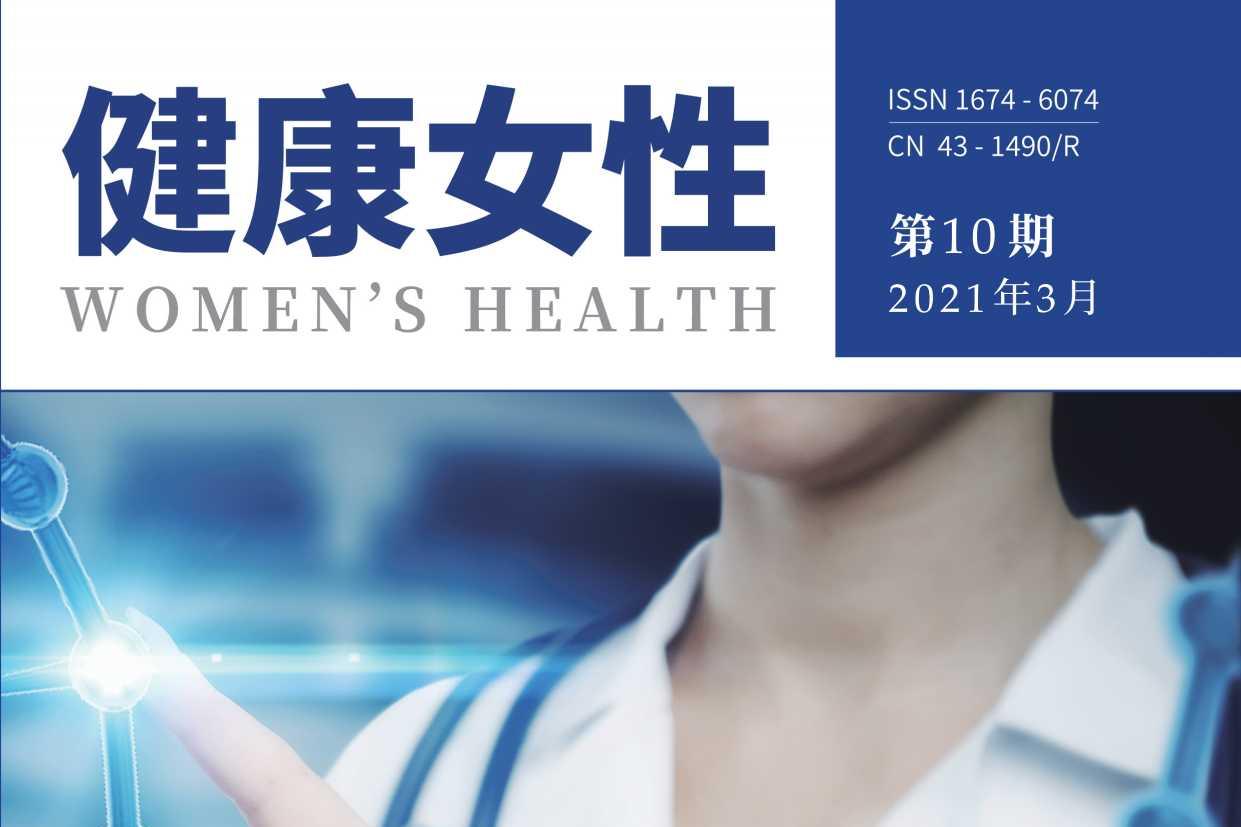 健康女性