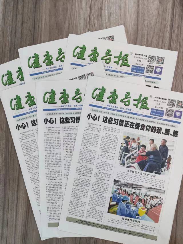 健康导报封面