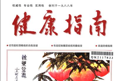 健康指南