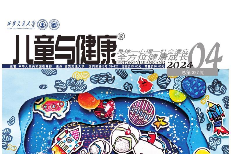 儿童与健康