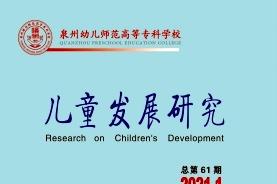 儿童发展研究