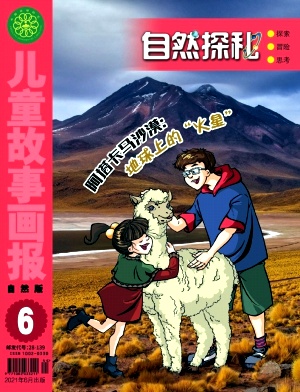 儿童故事画报杂志封面