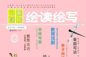 儿童画报