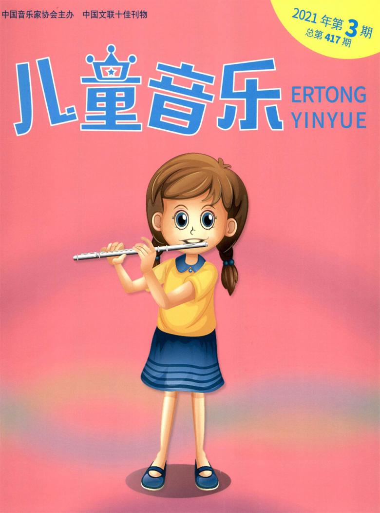 儿童音乐杂志封面