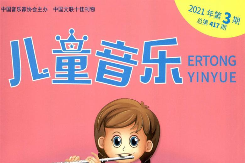 儿童音乐