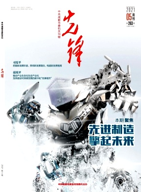 先锋杂志封面