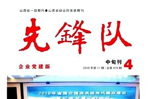 先锋队