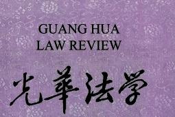 光华法学