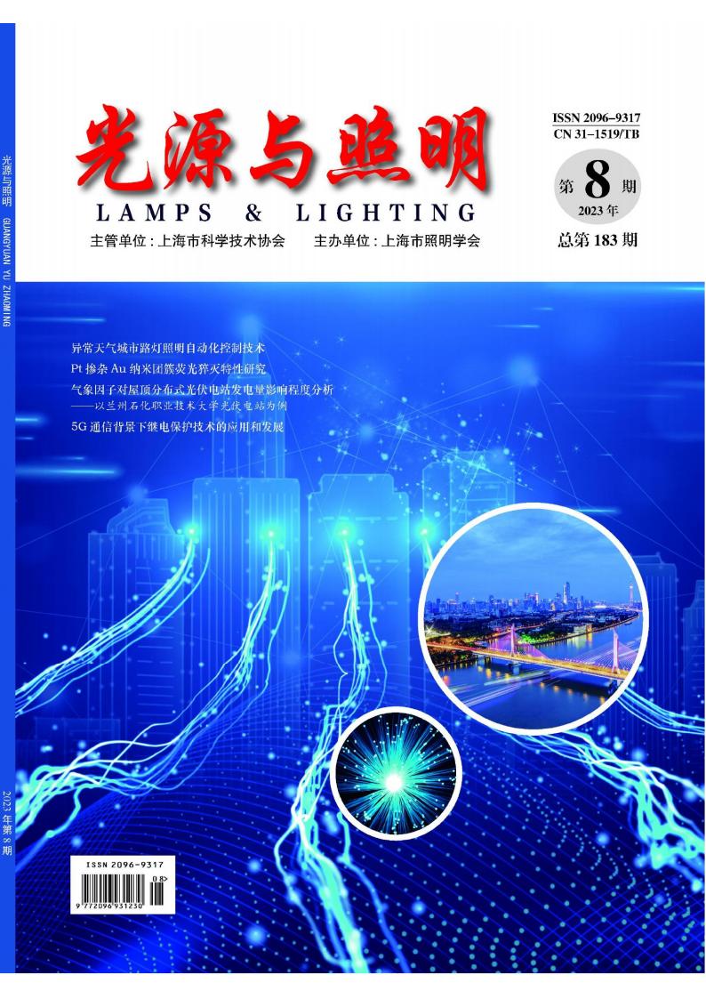 光源与照明杂志封面
