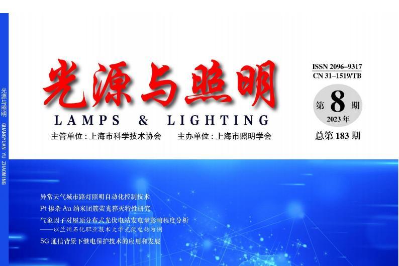 光源与照明