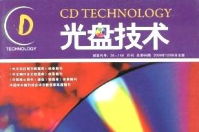 光盘技术