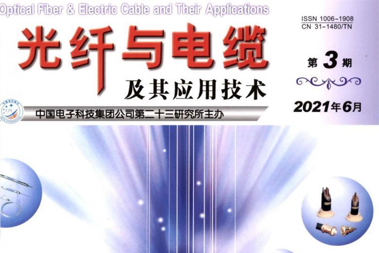 光纤与电缆及其应用技术