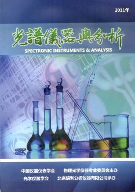 光谱仪器与分析杂志封面