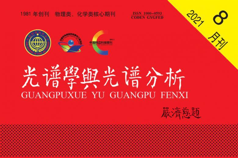 光谱学与光谱分析