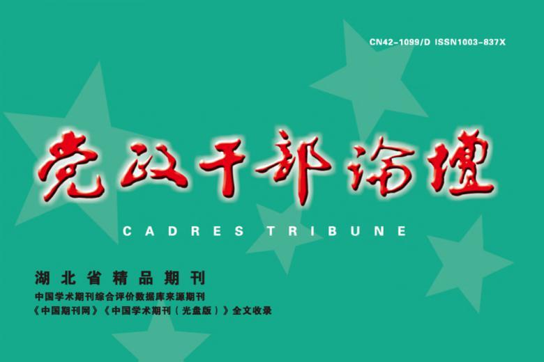 党政干部论坛