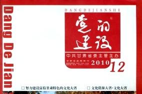 党的建设