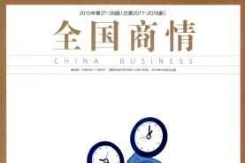 全国商情
