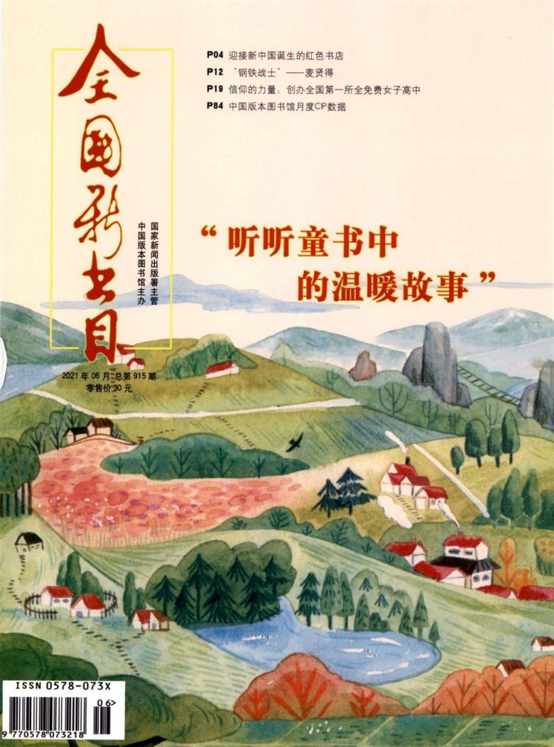 全国新书目杂志封面