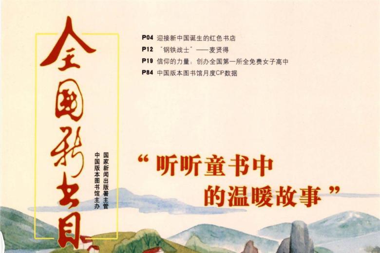 全国新书目