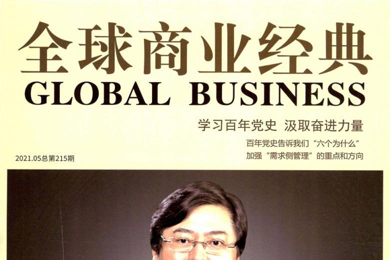 全球商业经典