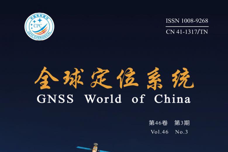 全球定位系统
