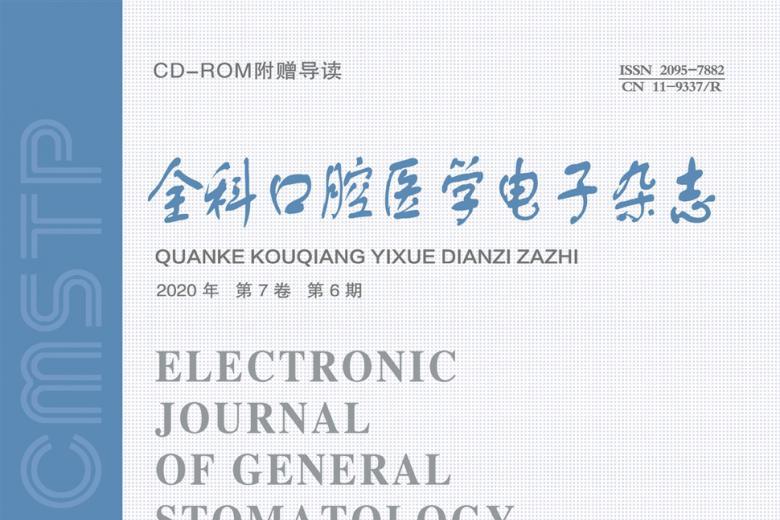 全科口腔医学