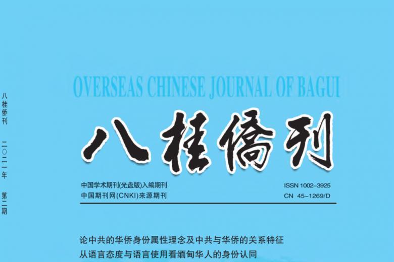 八桂侨刊