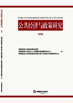 公共经济与政策研究杂志封面