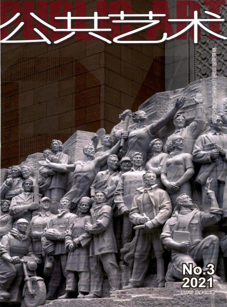 公共艺术杂志封面