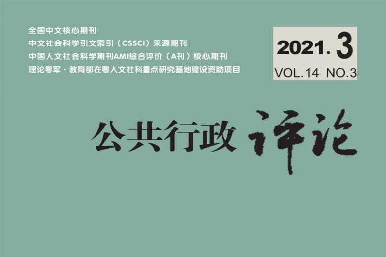 公共行政评论