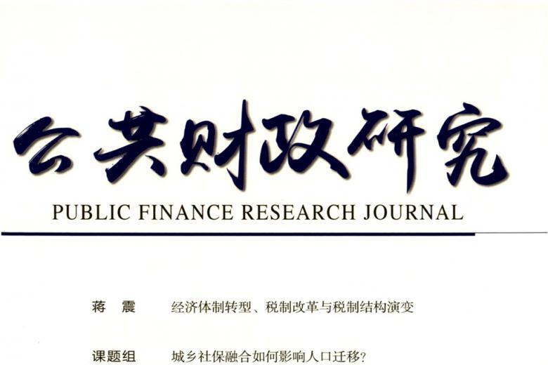 公共财政研究