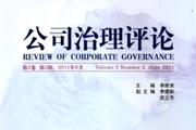 公司治理评论