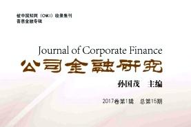 公司金融研究