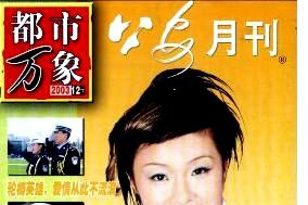 公安月刊