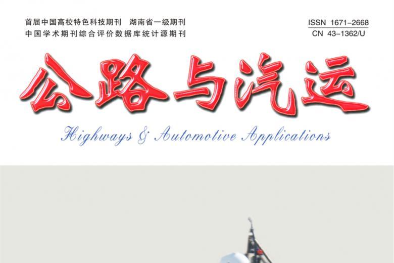 公路与汽运