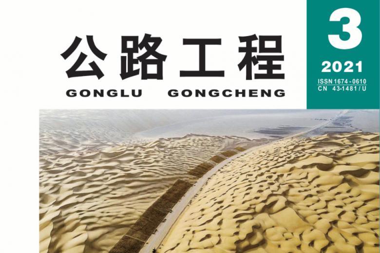 公路工程