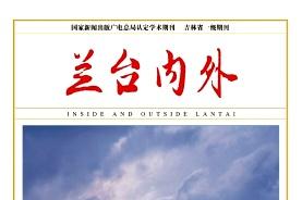 兰台内外