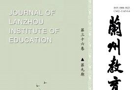 兰州教育学院学报