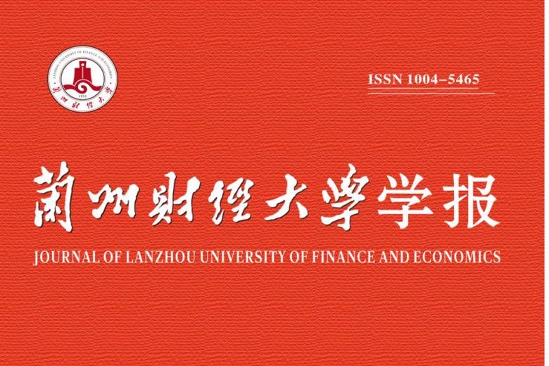 兰州财经大学学报