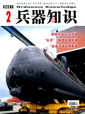 兵器知识杂志封面