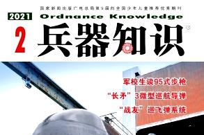 兵器知识