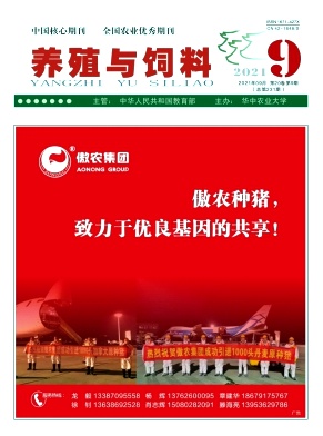 养殖与饲料杂志封面