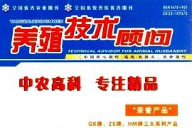 养殖技术顾问