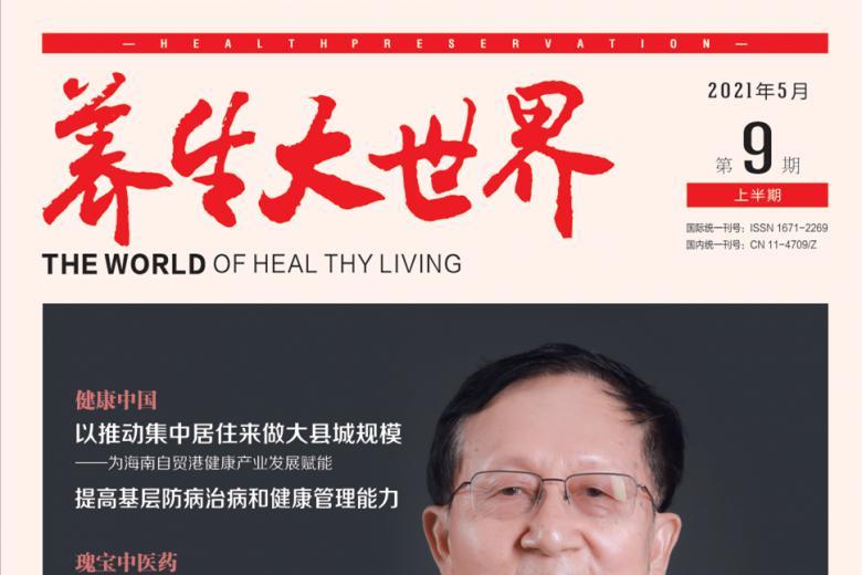 养生大世界
