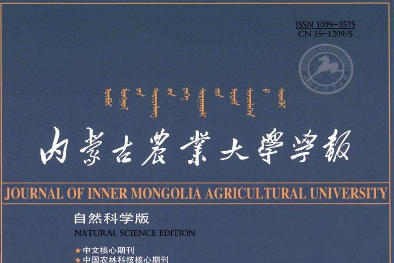 内蒙古农业大学学报