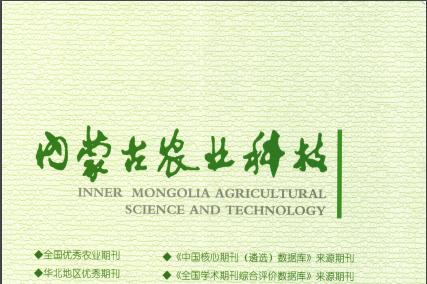 内蒙古农业科技