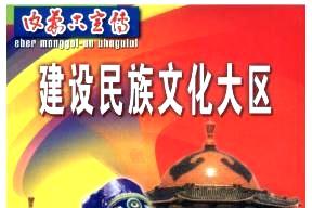 内蒙古宣传