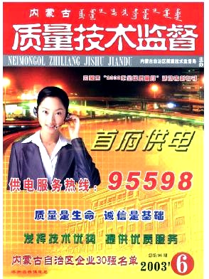 内蒙古质量技术监督封面