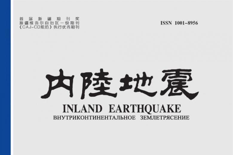 内陆地震
